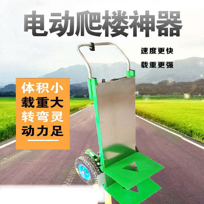 电动爬楼机上楼搬运神器载重王家具家电建材全自动搬货载物 锂电48v