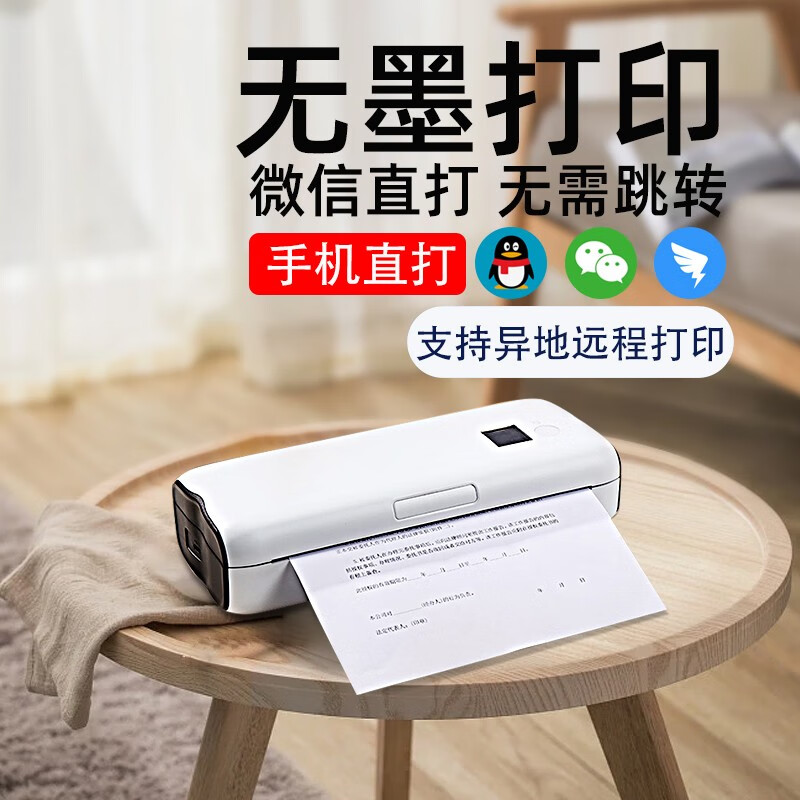 打印猿 喜鹊无墨打印机a4家用迷你小型手机远程无线wifi错题作业照片