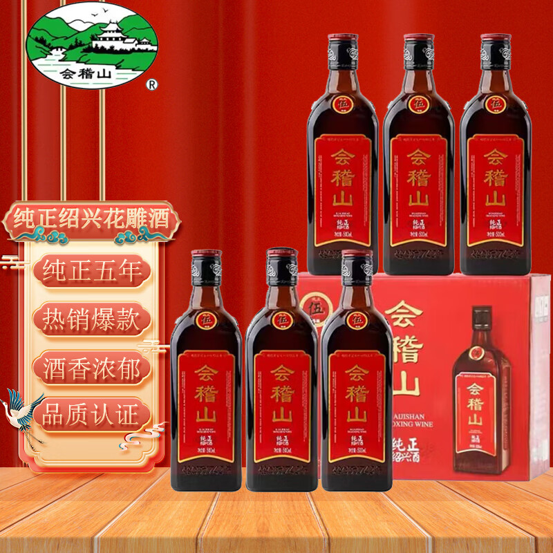 【会稽山】黄酒：悠久历史与独特风味，回味无穷！|手机怎么看黄酒价格曲线