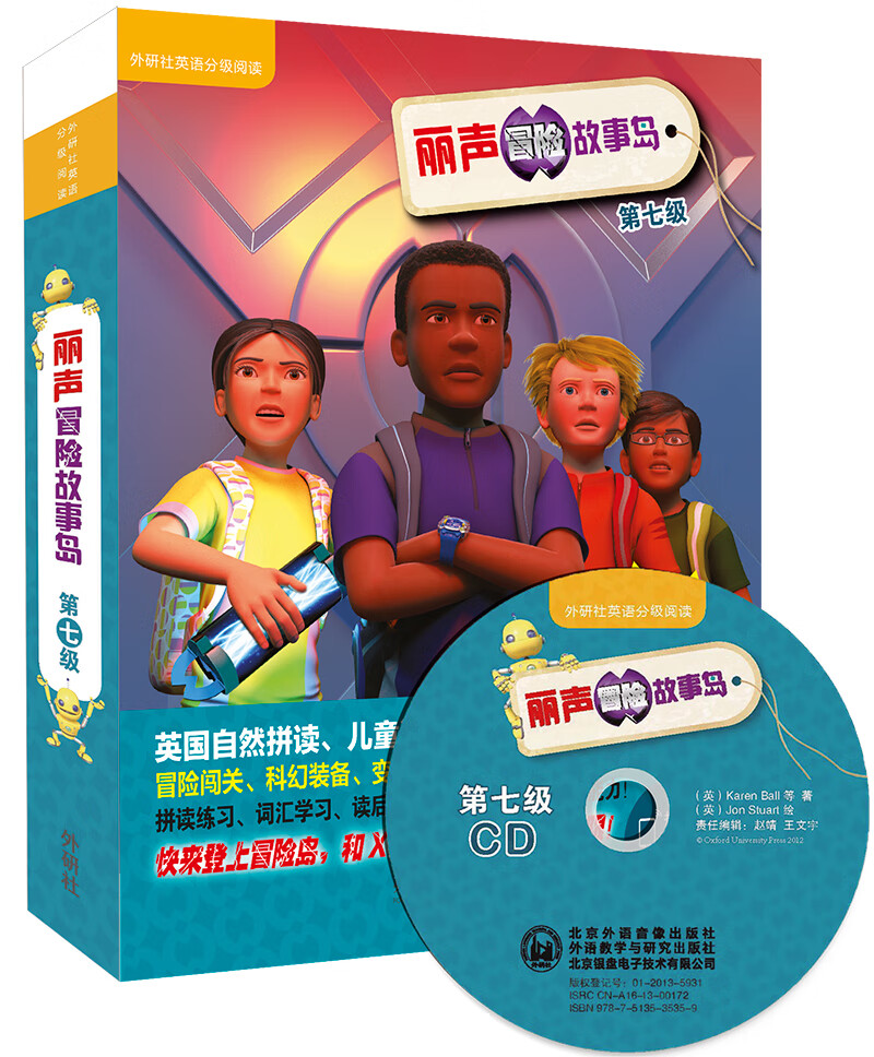 丽声冒险故事岛 第七级(套装共9册 点读版 附CD光盘1张及拼读卡)属于什么档次？