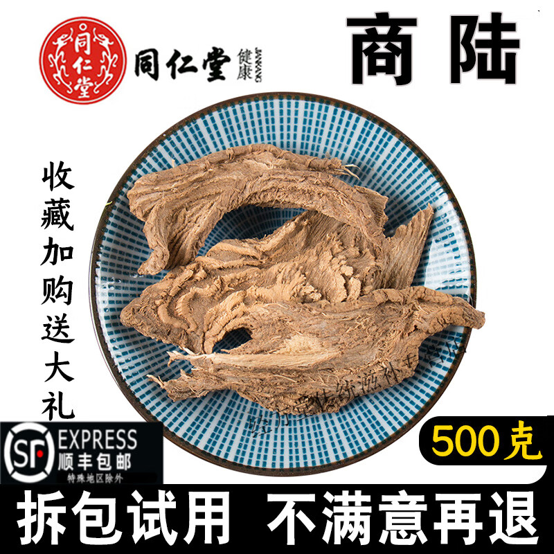 北京同仁堂 商陆 500克