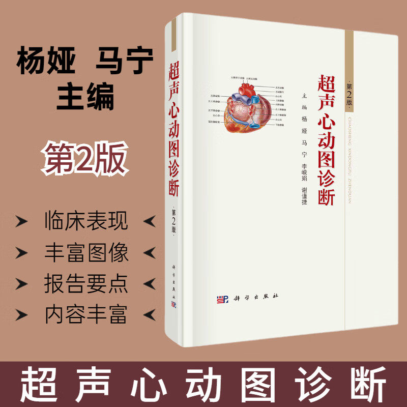 编 常用超声心动图技术和正常表现超声心动图在外科手术和介入治疗术