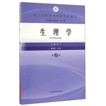 生理学