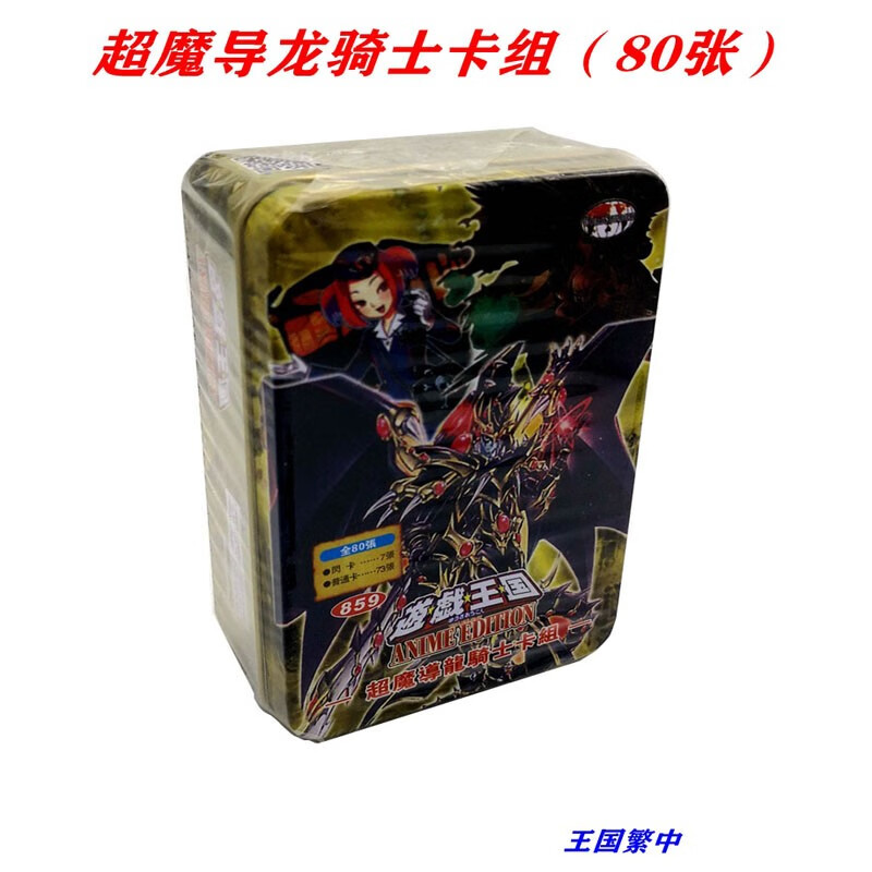 超魔导龙骑士卡组(80张)