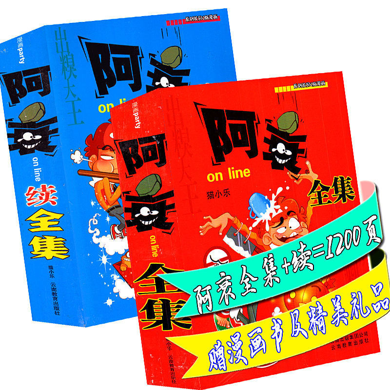 阿衰漫画书全集+续1200页厚全套合订本+少儿全彩幽默爆笑校园故事 阿衰全集+续集（加厚） 随机送小漫画书一本怎么看?