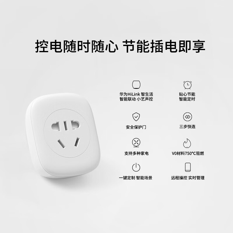 华为智选 欧瑞博 wifi智能插座 定时开关 APP远程控制 hilnk智能家居联动