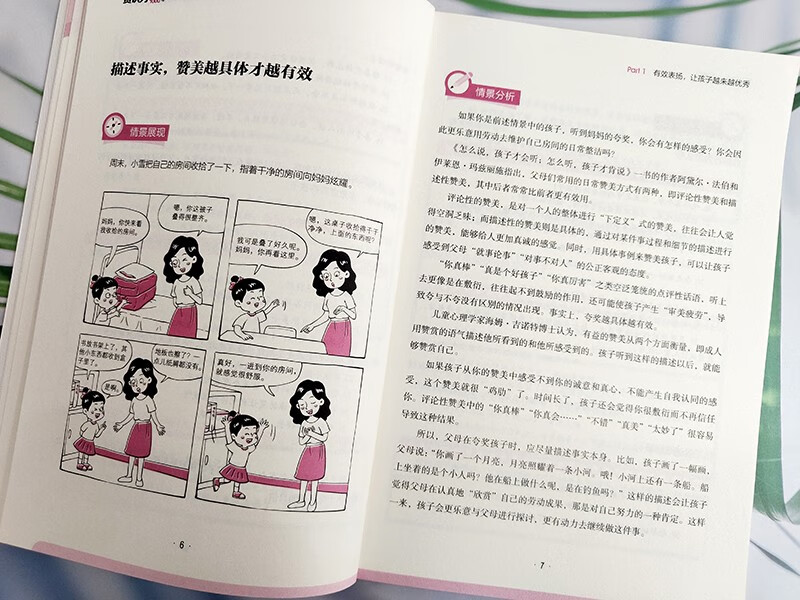 赏识力 夸孩子我有1000句 1000次夸奖 1000次赏识详情图