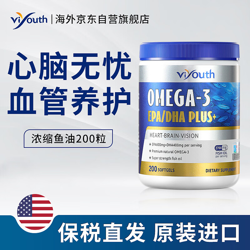 Viyouth美国原装进口深海鱼油软胶囊高纯度epa高浓度omega-3成人中老年人鱼肝油浓缩型200粒/瓶