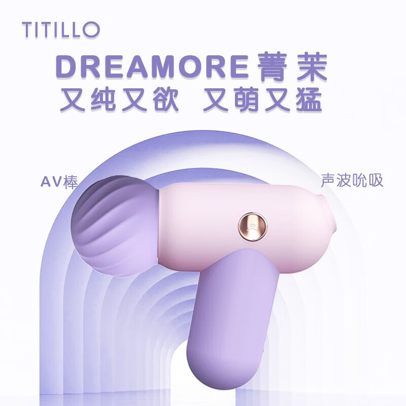 TITILLO蒂蒂乐菁茉震动棒av棒吮吸强震女性刺激自慰棒按摩器成人情趣用品 菁茉按摩器紫粉色