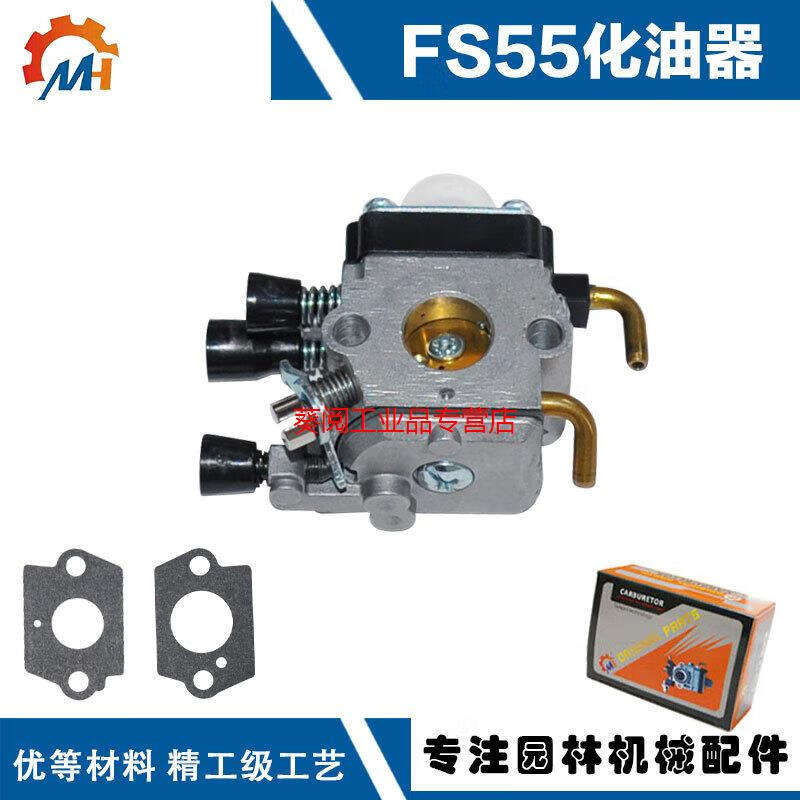 适用斯蒂尔割草机fs55配件fs38/fs45/fs46/fs80/ fs55r/fs55化油器