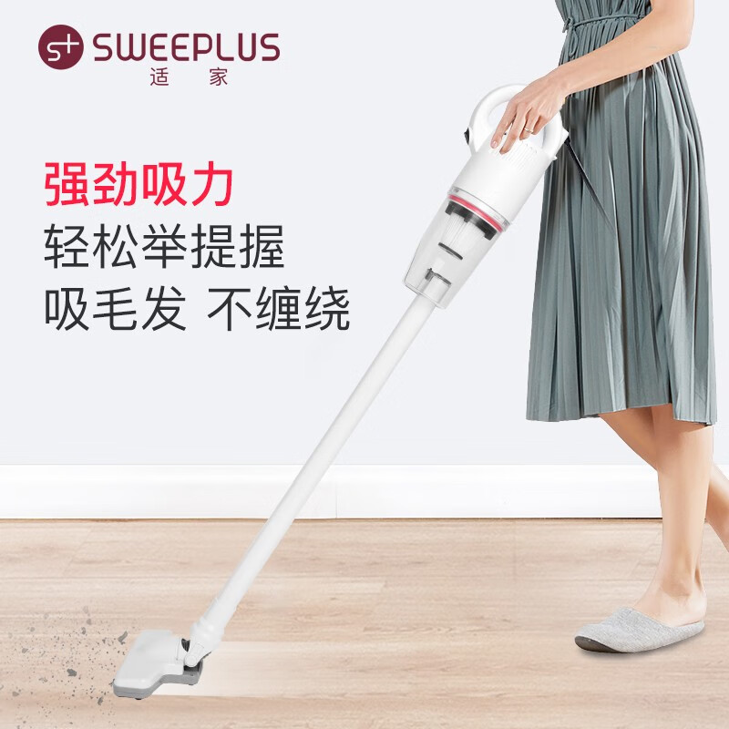 SWEEPLUS适家吸尘器家用手持便携式推杆吸尘器小型迷你有线强力吸狗猫毛米粒吸尘机宠物吸尘器 标配版