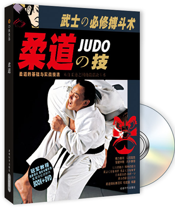 柔道の技(BOOK+)【正版图书】