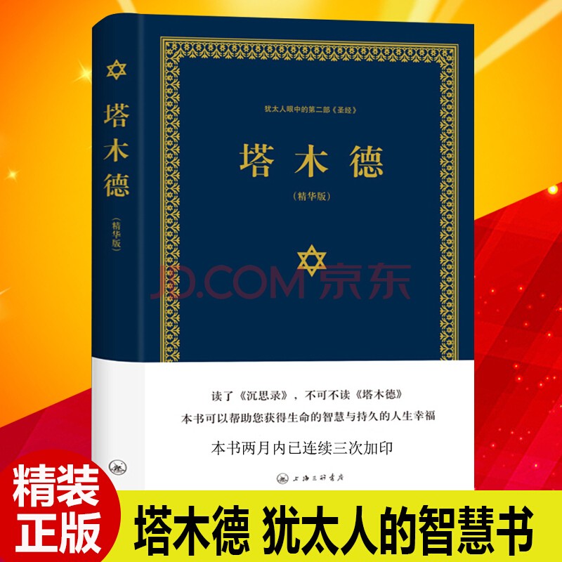 塔木德正版大全集中文版原版智慧书籍 犹太人的经商智慧全书 成功励志人生哲理