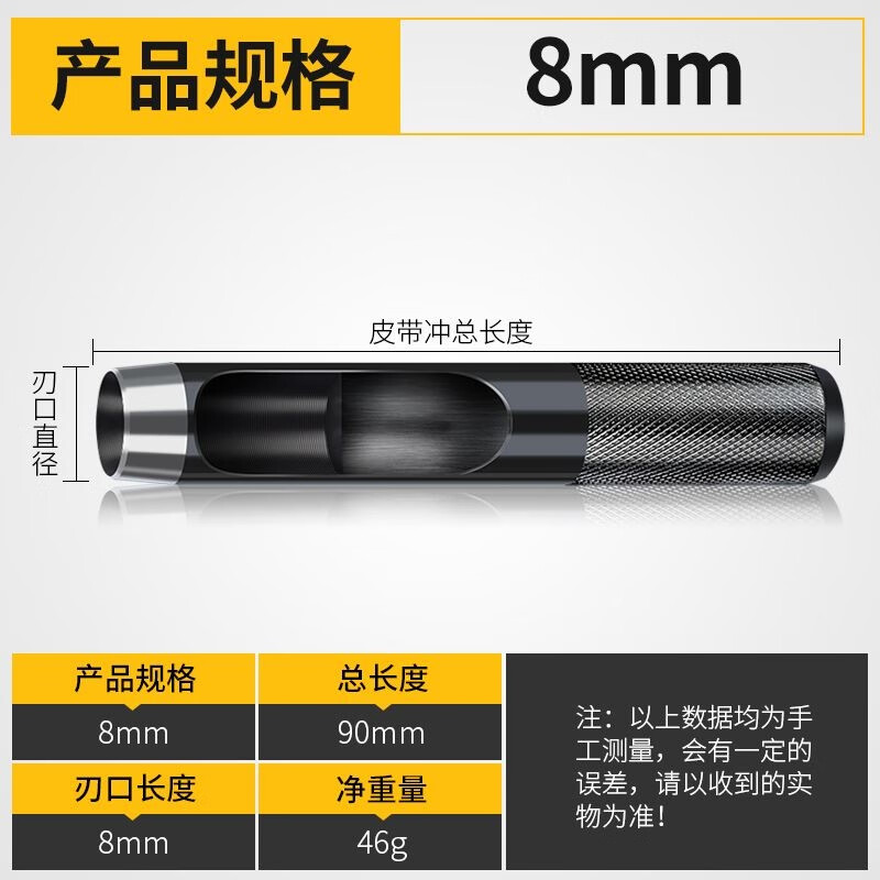 創(chuàng)京鑫選皮帶鋼沖子打孔器工具空心圓柱打眼沖針沖頭模具沖孔神器銃子圓沖 德國鋼皮帶沖8mm