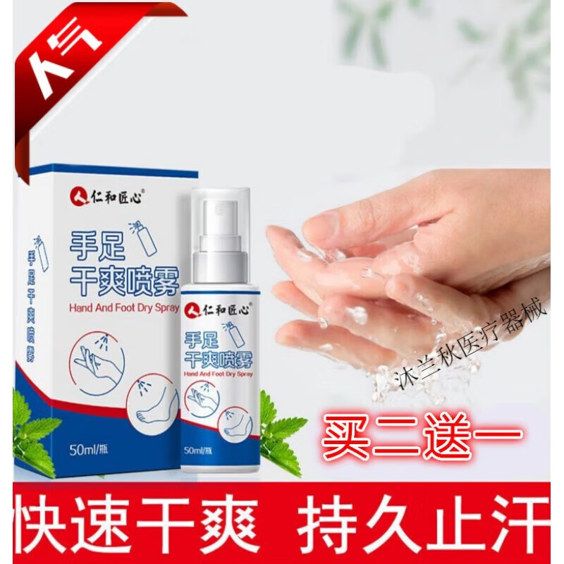 氯化铝止汗神器手汗症氯化铝溶液铝盐止汗剂止汗膏手足干爽喷雾止汗