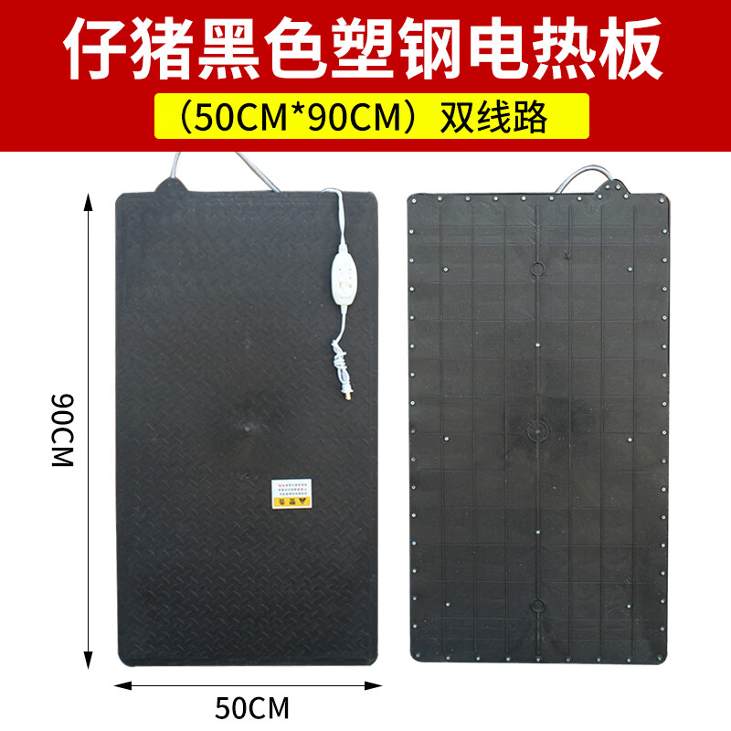 猪用保温板养殖兽用发热板冬季仔猪取暖保温加热板 黑色双线路50*90cm