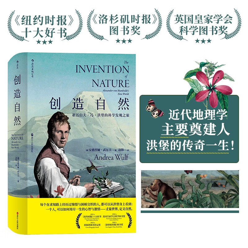 创造自然：亚历山大·冯·洪堡的科学发现之旅怎么样,好用不?