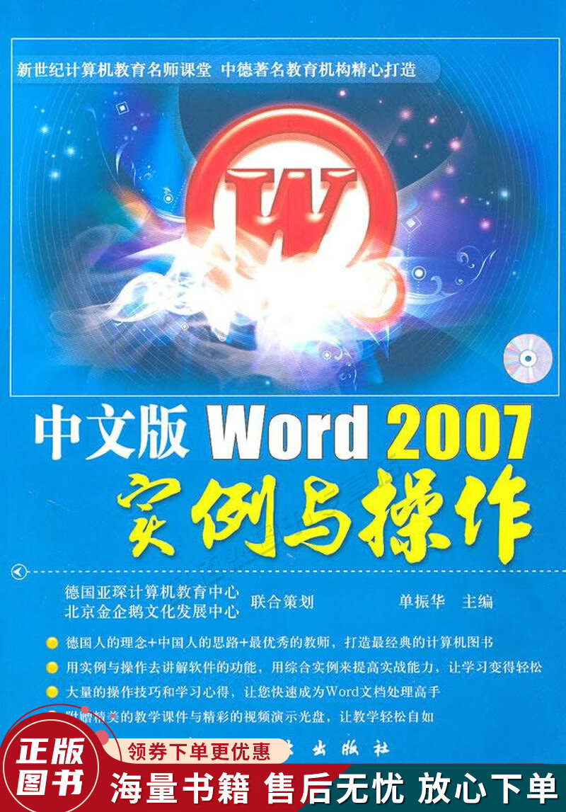 中文版word2007实例与操作