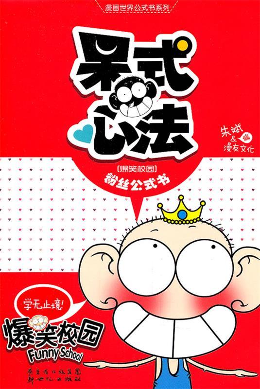 呆式心法【好书,下单速发】