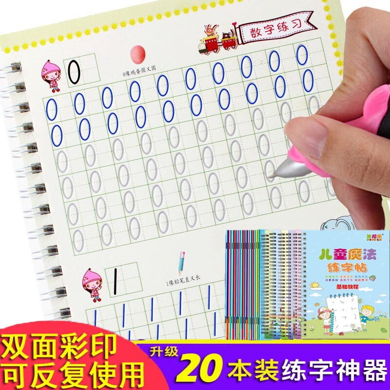 20本套装幼儿童学前基础 幼小衔接练字帖贴魔幻练字凹槽钢硬笔练字板拼音笔画数字描红本字母练字帖幼儿园