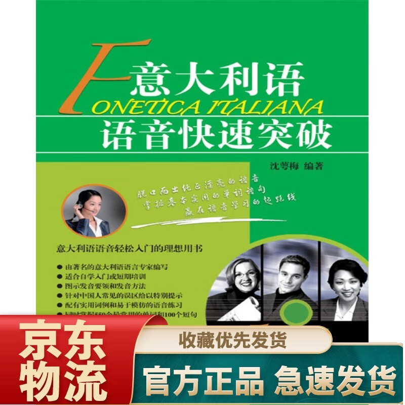 意大利语语音快速突破（附光盘）