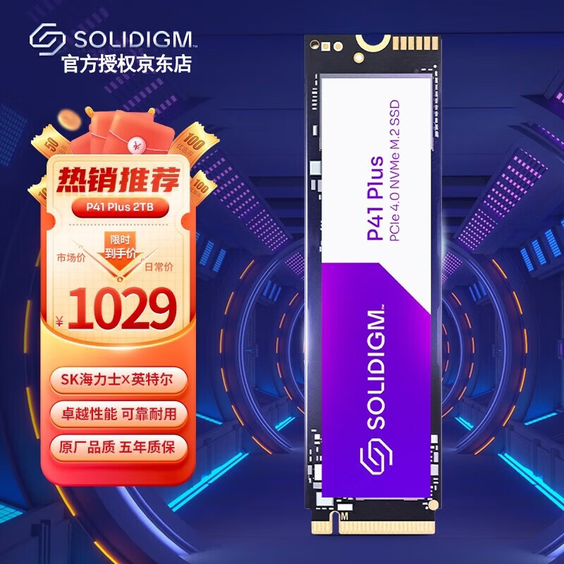 SOLIDIGM P41 PLUS SSD固态硬盘 M.2接口 PCIe4.0*4 SK海力 P41 PLUS 2TB
