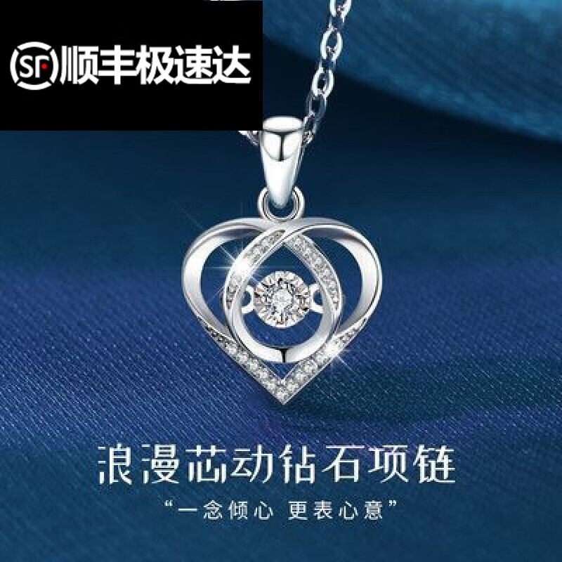 精久生日礼物 钻石跳动的心项链女士99银爱心形吊坠 钻石跳动的心项链