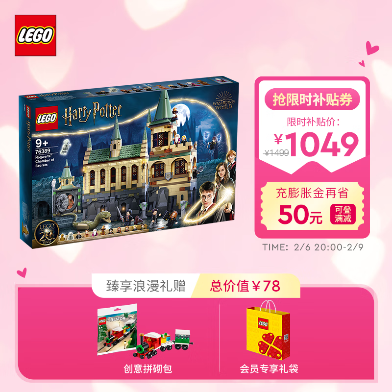 乐高（LEGO）积木 哈利波特HP系列 9岁+男孩女孩玩具情人节礼物 电影周边 76389 霍格沃茨密室