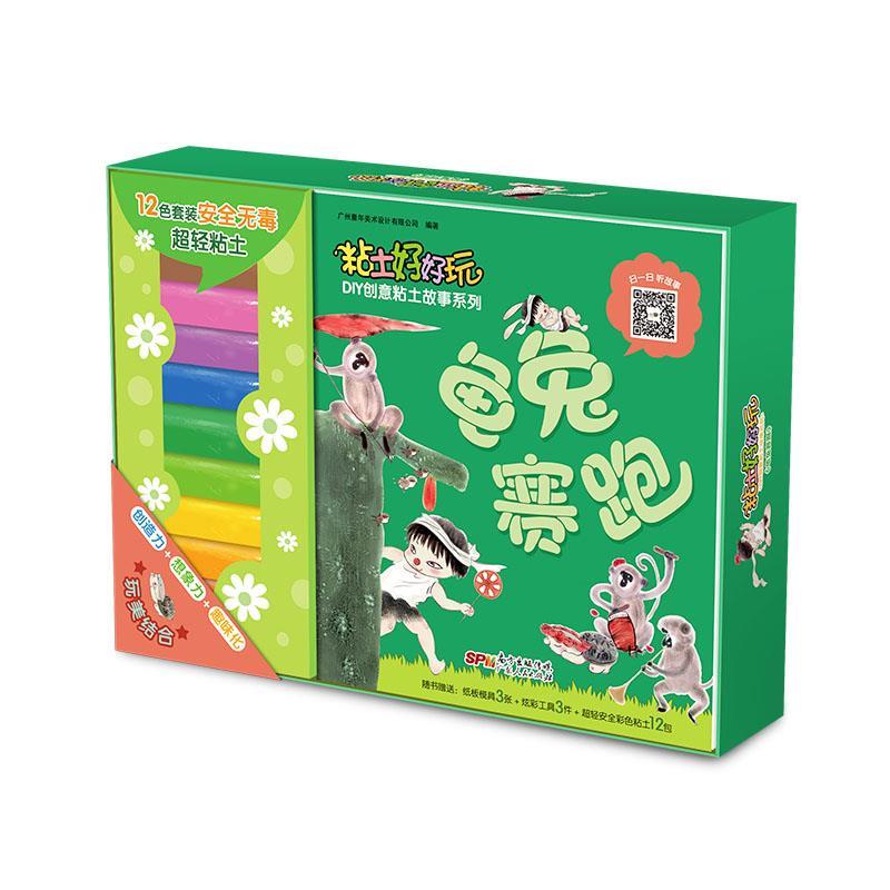 粘土好好玩diy创意粘土故事系列-龟兔赛跑 广州童年美术设计有限公司