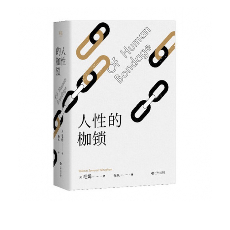 人性的枷锁 毛姆经典作品