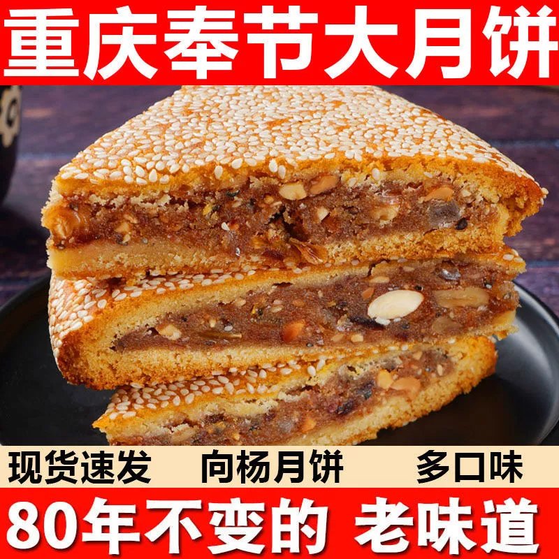 向阳月饼重庆特产奉节月饼向杨五仁大月饼芝麻饼手工多口味四川传统