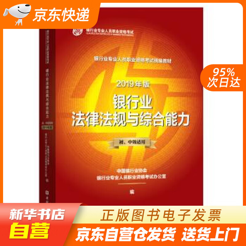 银行从业资格考试教材2020 银行业法律