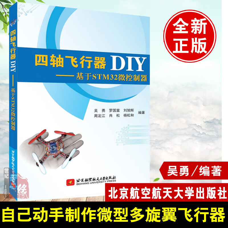 微型多旋翼飞行器遥控操作程序编程教程 四轴飞行器diy 玩转无人机diy