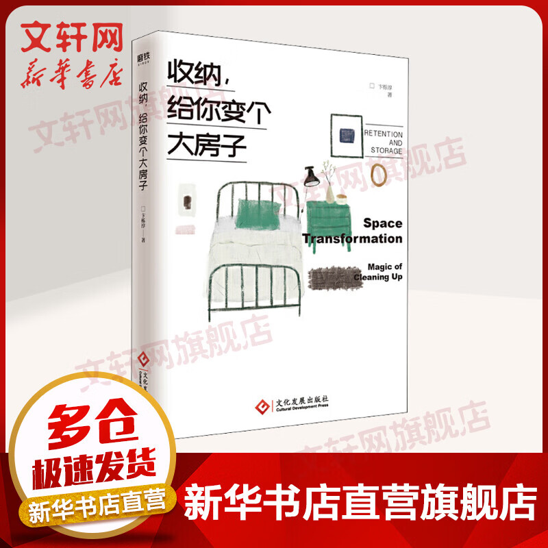 收纳，给你变个大房子
