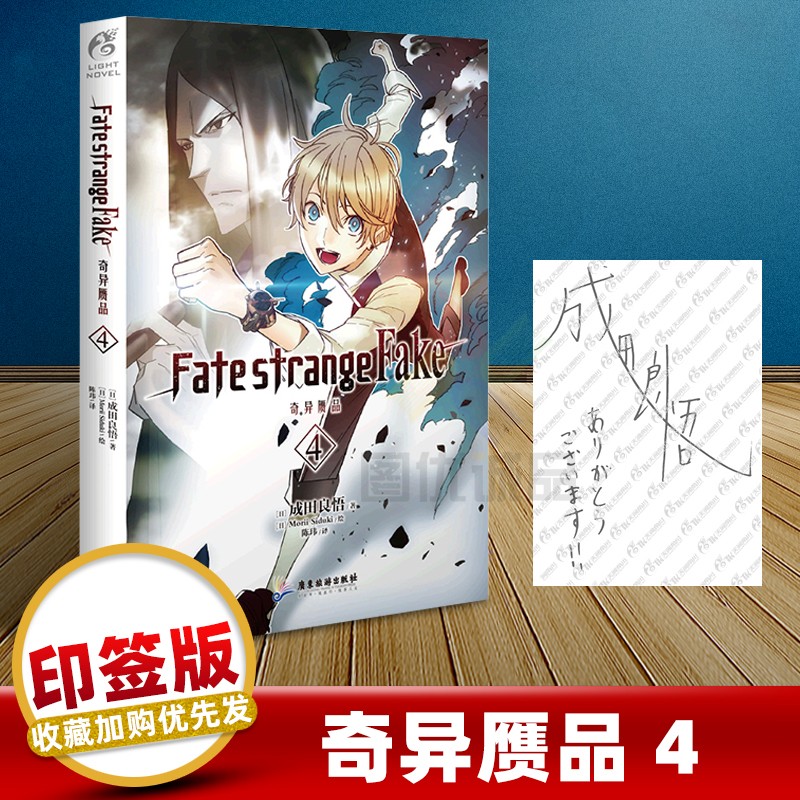 Fate/strange Fake奇异赝品1234成田良悟 Fate小说系列奇异赝品5动漫轻小说 Fate/strange Fake 奇异赝品 4