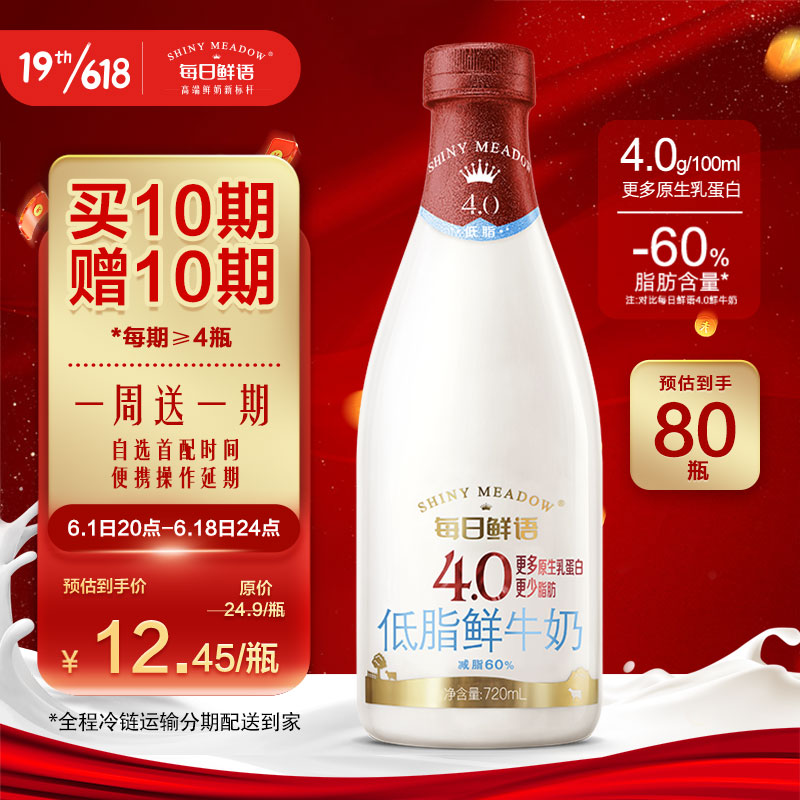 每日鲜语 4.0低脂鲜牛奶720ml*1瓶 巴氏杀菌鲜牛奶 鲜奶定期购 体验装