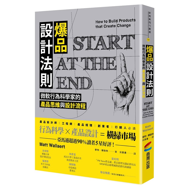 【现货】爆pin品设计法则：微软行为科学家的产品思维与设计流程 港台原版商业产品设计行销善本图书
