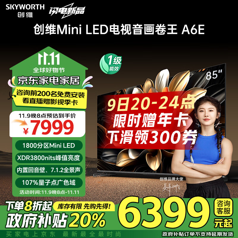 创维电视85A6E 85英寸 mini led电视机 内置回音壁 1800分区液晶超薄家电政府补贴一级能效以旧换新