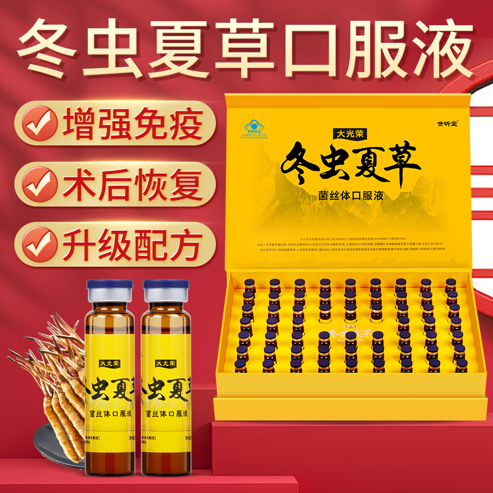 世昕堂冬虫夏草口服液手术后恢复老年人营养品增强免疫中老年保健品补品