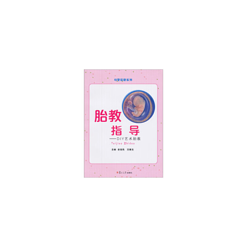 母婴保健系列 胎教指导：DIY艺术胎教