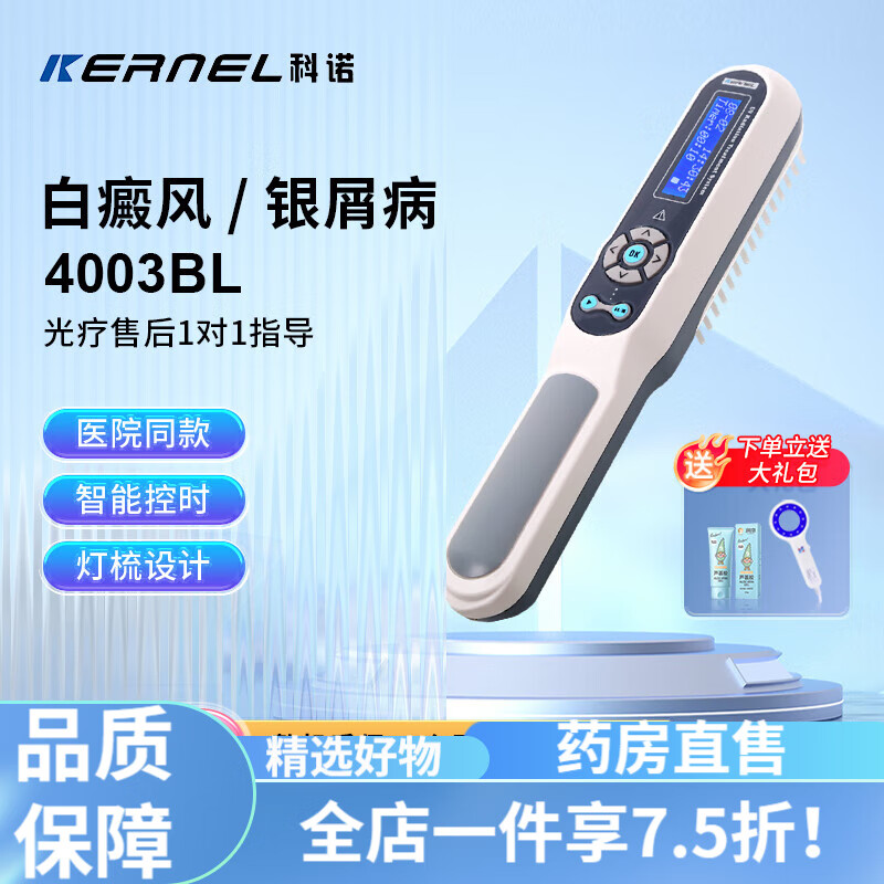 医用紫外线理疗灯白癜风 科诺家用308白癜风银屑病光疗仪准分子激光窄
