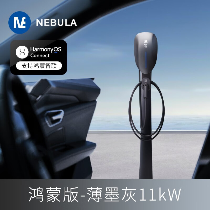 星云电子星云11kw充电桩特斯拉家用新能源电动汽车通用支持鸿蒙智联问