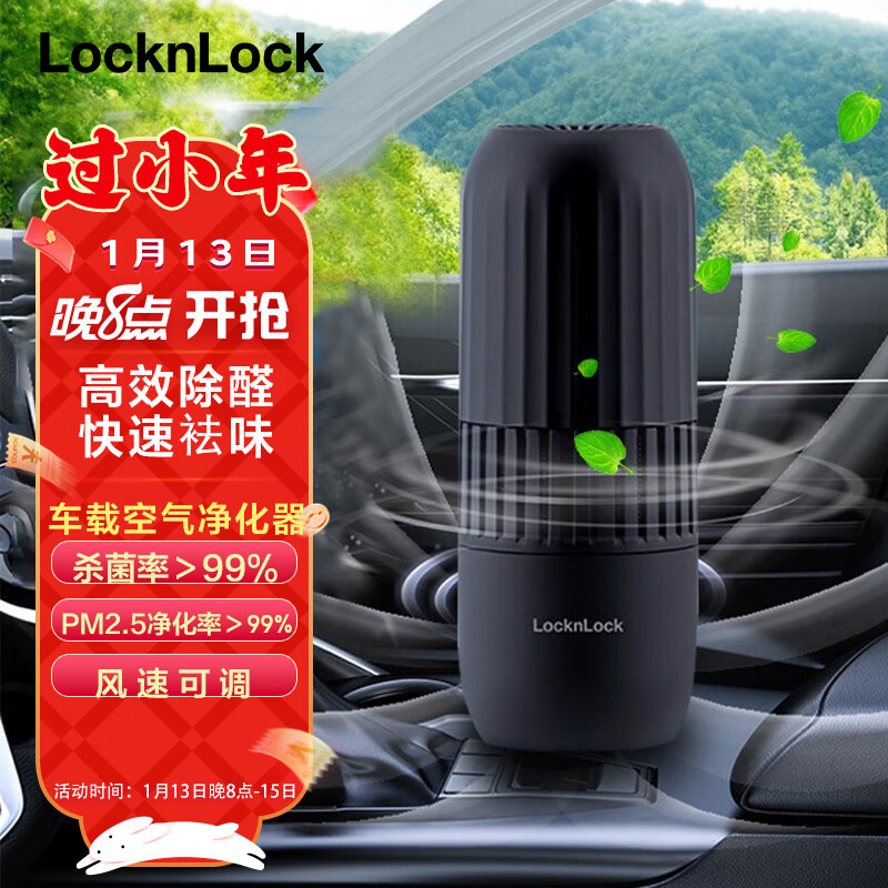 乐扣乐扣（LOCK&LOCK）车载空气净化器除菌车内除臭除PM2.5新车除味除甲醛 高效过滤