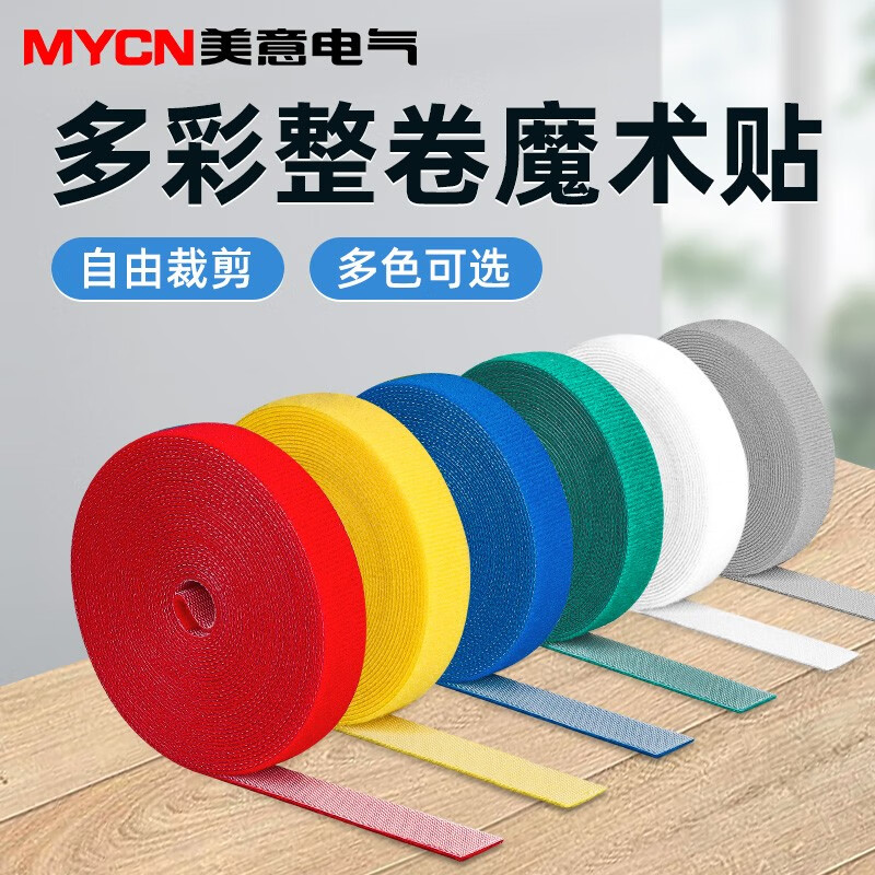 宗意(zycn)整卷魔术贴数据线收纳多用途魔术贴扎带绑线带电线固定扎线