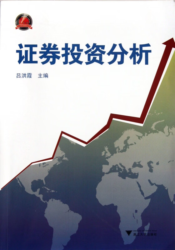 证券投资分析