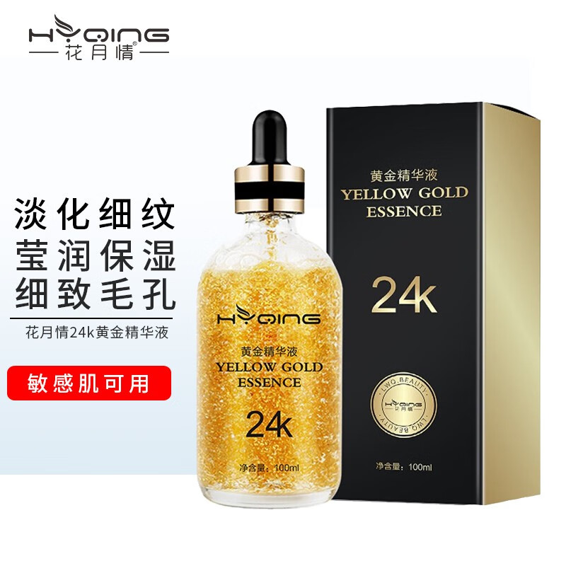 花月情24k黄金精华液100ml 淡化细纹收缩毛孔保湿提亮肤色男女护肤原液 24K黄金精华液100g