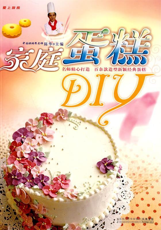 爱上厨房-家庭蛋糕DIY