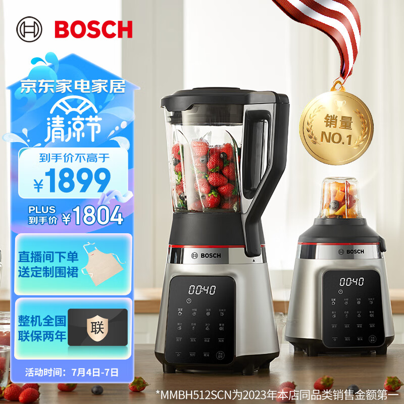 博世(BOSCH)加热料理机家用自清洁降噪豆浆多功能破壁机 MMBH512SCN