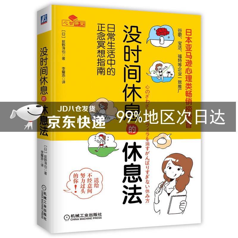 没时间休息的休息法