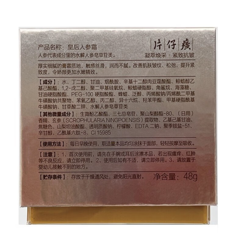 片仔癀皇后御容臻致珍珠膏钻石人参霜补水保湿抗皱淡纹紧致舒缓贵妇面霜 皇后人参霜48g